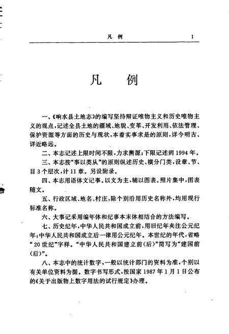 《响水县土地志》.pdf_江苏省志预览图5
