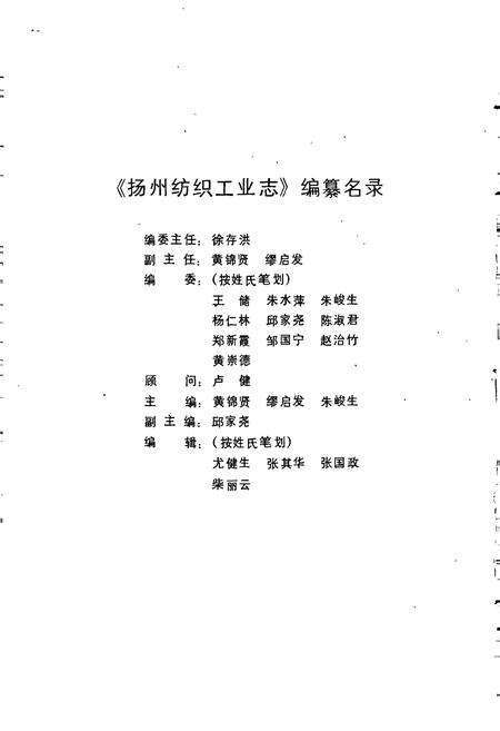 《扬州纺织工业志》.pdf_江苏省志预览图2