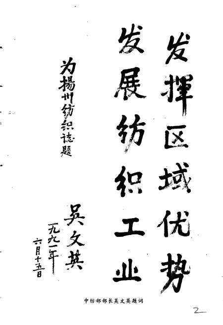 《扬州纺织工业志》.pdf_江苏省志预览图3