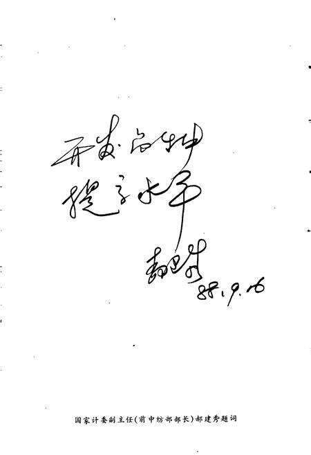 《扬州纺织工业志》.pdf_江苏省志预览图4