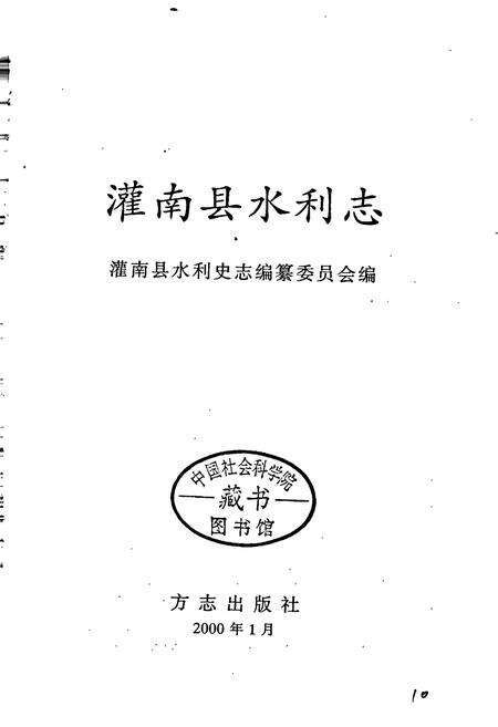 《灌南县水利志》.pdf_江苏省志预览图1