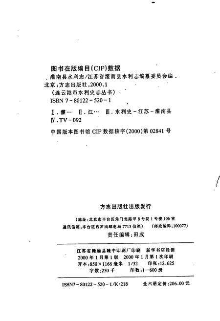 《灌南县水利志》.pdf_江苏省志预览图2