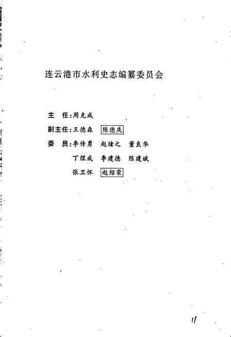 《灌南县水利志》.pdf_江苏省志预览图3