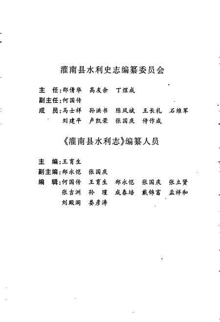 《灌南县水利志》.pdf_江苏省志预览图5