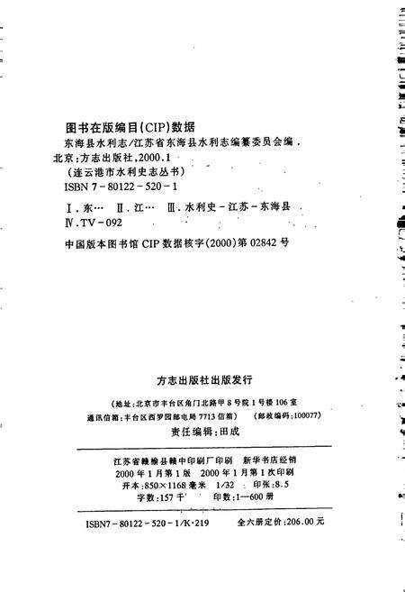 《东海县水利志》.pdf_江苏省志预览图2