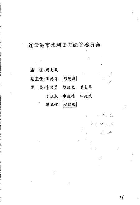 《东海县水利志》.pdf_江苏省志预览图3