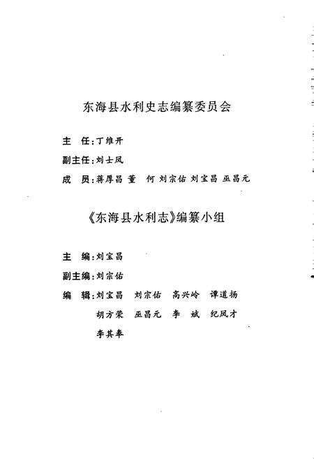 《东海县水利志》.pdf_江苏省志预览图4