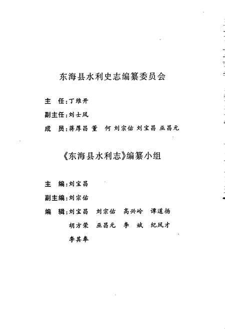 《东海县水利志》.pdf_江苏省志预览图5