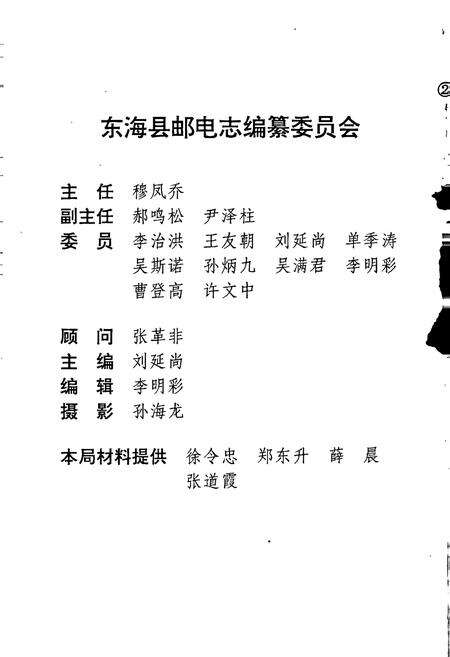 《东海县邮电志》.pdf_江苏省志预览图2
