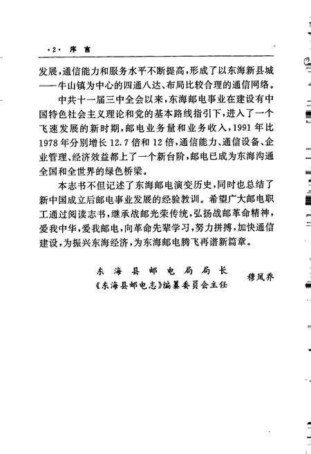 《东海县邮电志》.pdf_江苏省志预览图4