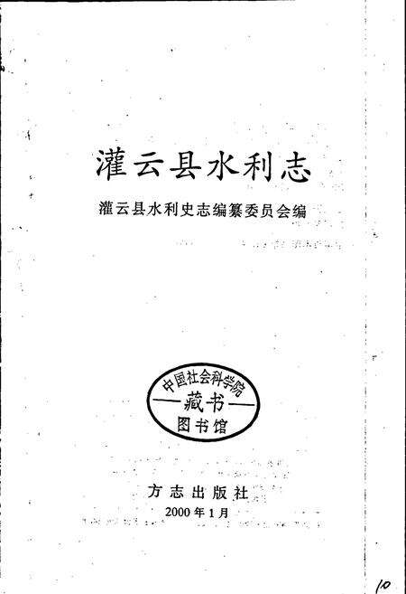 《灌云县水利志》.pdf_江苏省志预览图1