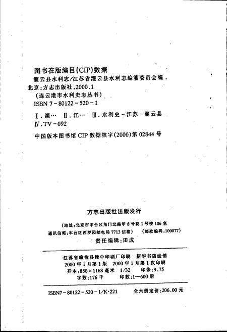 《灌云县水利志》.pdf_江苏省志预览图2
