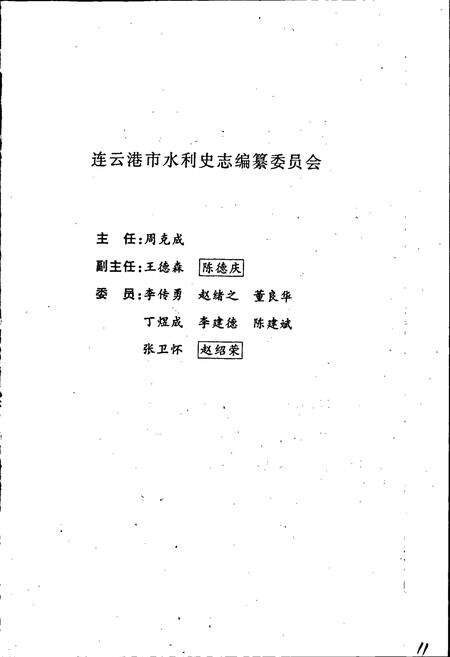 《灌云县水利志》.pdf_江苏省志预览图3