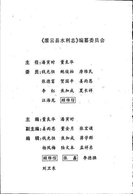 《灌云县水利志》.pdf_江苏省志预览图4