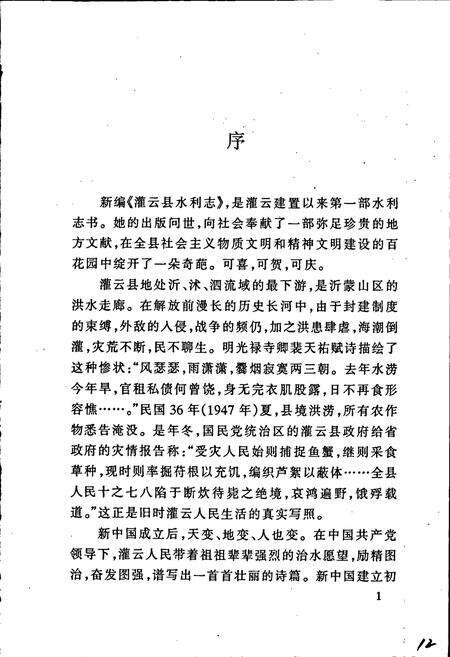 《灌云县水利志》.pdf_江苏省志预览图5