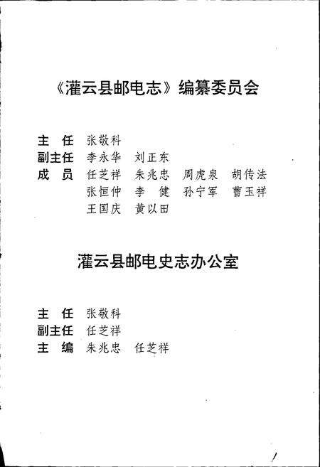《灌云县邮电志》.pdf_江苏省志预览图3