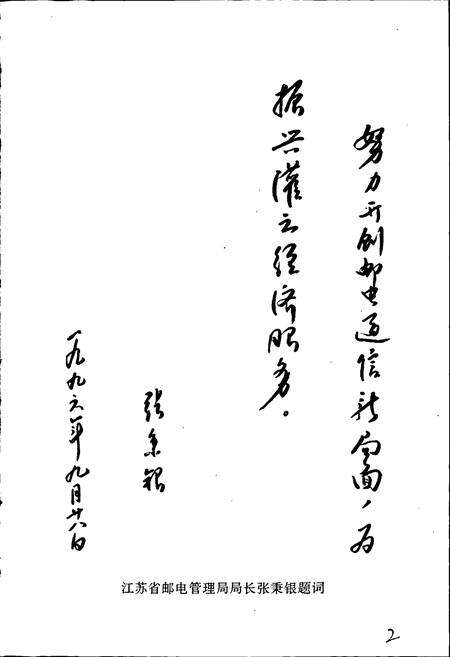 《灌云县邮电志》.pdf_江苏省志预览图4