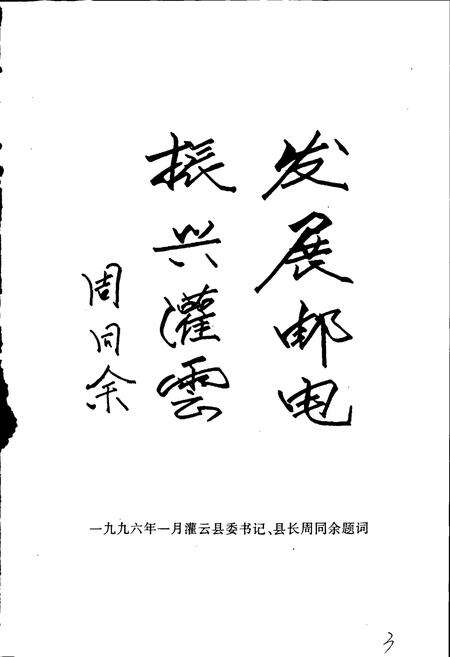 《灌云县邮电志》.pdf_江苏省志预览图5
