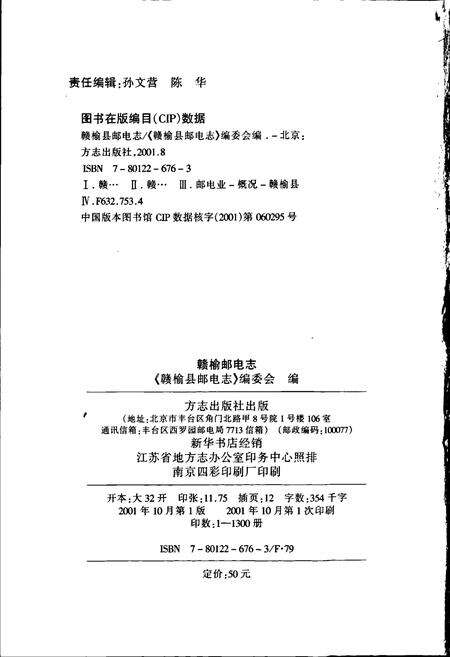 《赣榆县邮电志》.pdf_江苏省志预览图2