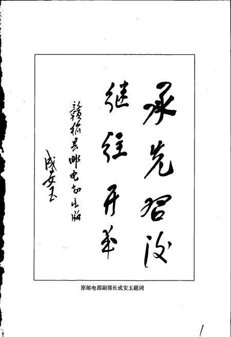 《赣榆县邮电志》.pdf_江苏省志预览图3