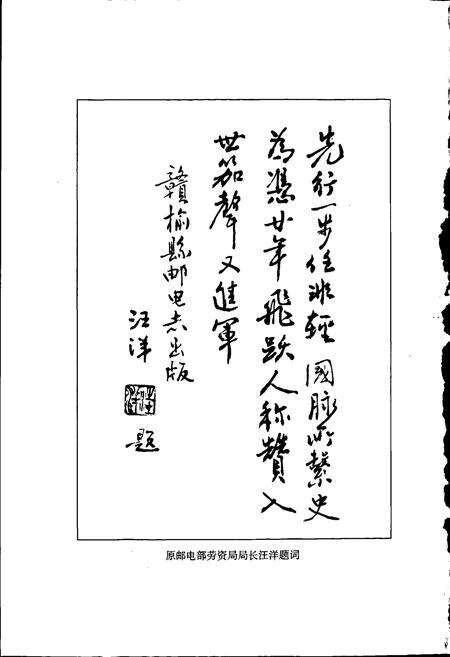 《赣榆县邮电志》.pdf_江苏省志预览图4