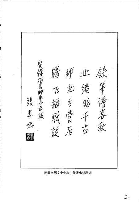 《赣榆县邮电志》.pdf_江苏省志预览图5
