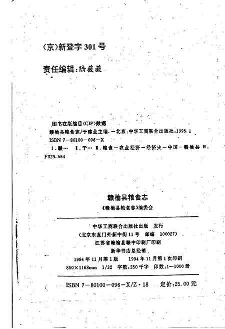 《赣榆县粮食志》.pdf_江苏省志预览图2