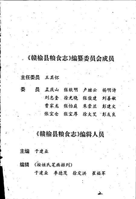 《赣榆县粮食志》.pdf_江苏省志预览图4