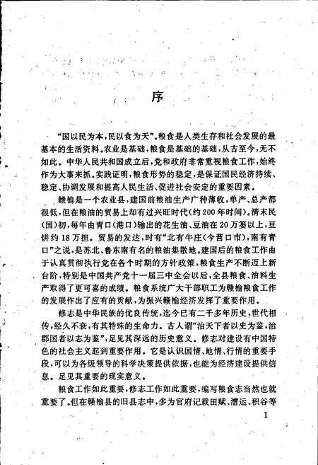《赣榆县粮食志》.pdf_江苏省志预览图5