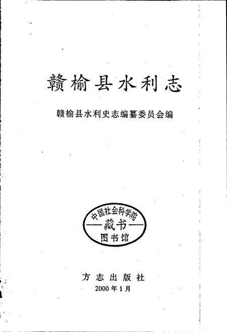 《赣榆县水利志》.pdf_江苏省志预览图1