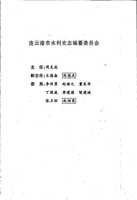 《赣榆县水利志》.pdf_江苏省志预览图2