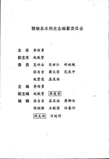 《赣榆县水利志》.pdf_江苏省志预览图3
