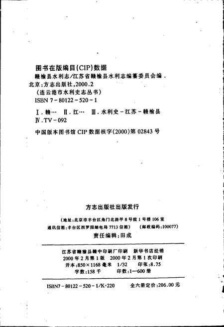 《赣榆县水利志》.pdf_江苏省志预览图4
