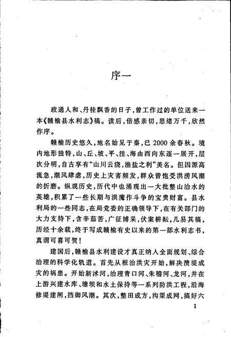 《赣榆县水利志》.pdf_江苏省志预览图5