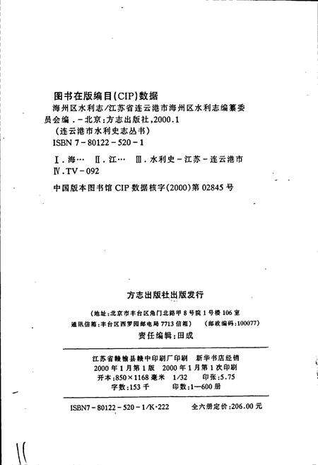 《海州区水利志》.pdf_江苏省志预览图2