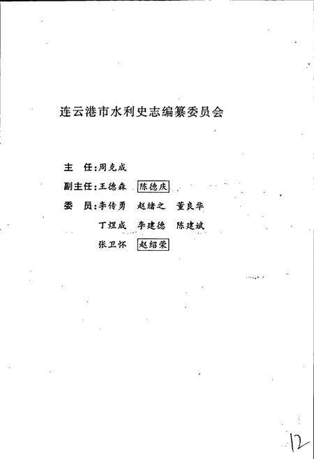 《海州区水利志》.pdf_江苏省志预览图3