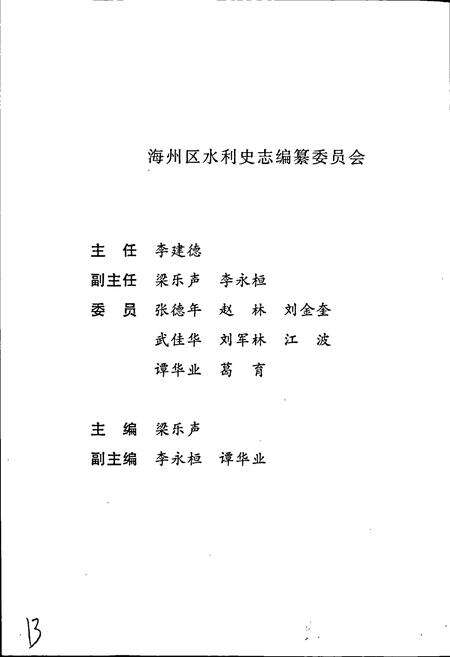 《海州区水利志》.pdf_江苏省志预览图4