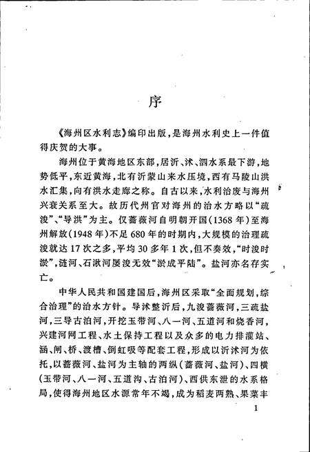 《海州区水利志》.pdf_江苏省志预览图5