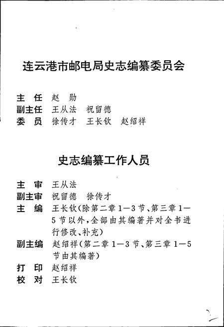 《连云港市邮电志》.pdf_江苏省志预览图3