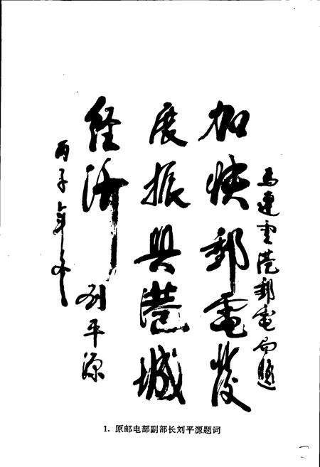 《连云港市邮电志》.pdf_江苏省志预览图5