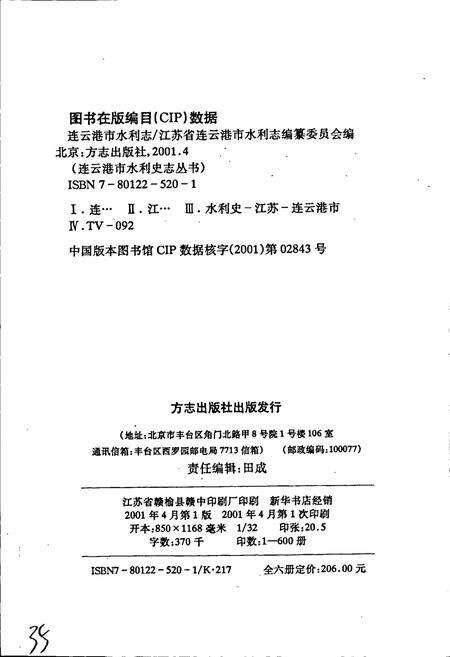 《连云港市水利志》.pdf_江苏省志预览图2