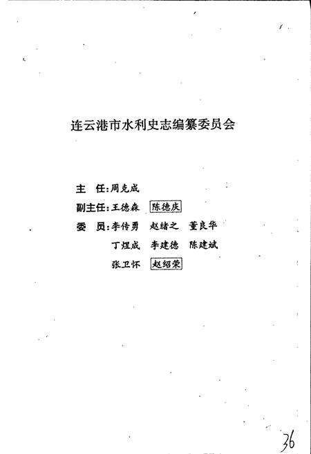 《连云港市水利志》.pdf_江苏省志预览图3