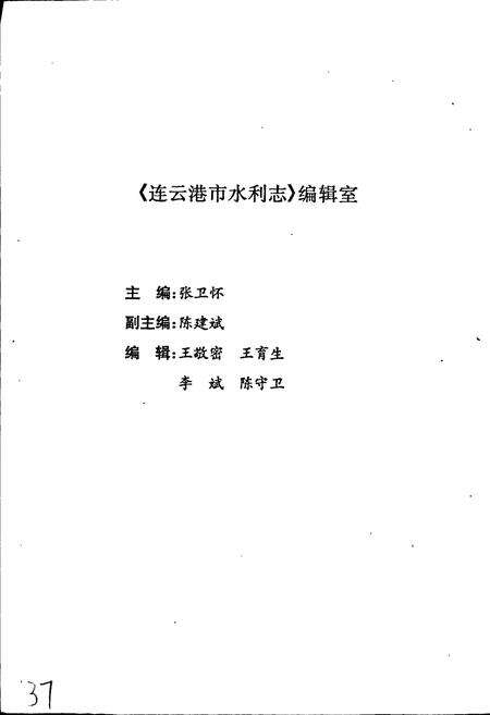 《连云港市水利志》.pdf_江苏省志预览图4