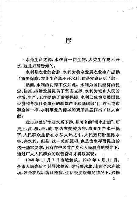 《连云港市水利志》.pdf_江苏省志预览图5