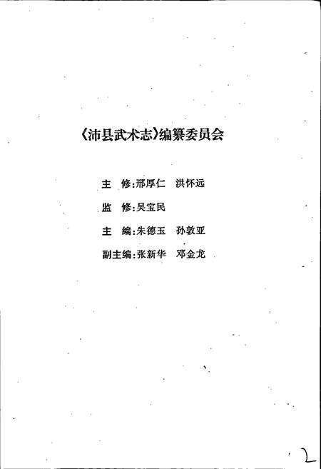 《沛县武术志》.pdf_江苏省志预览图2