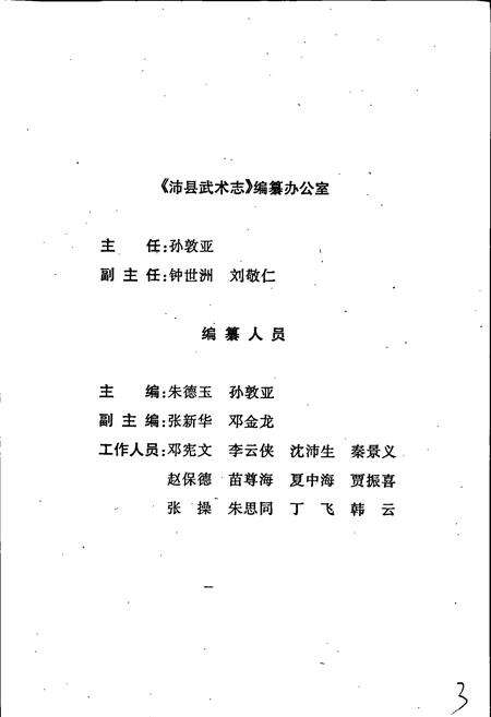 《沛县武术志》.pdf_江苏省志预览图4