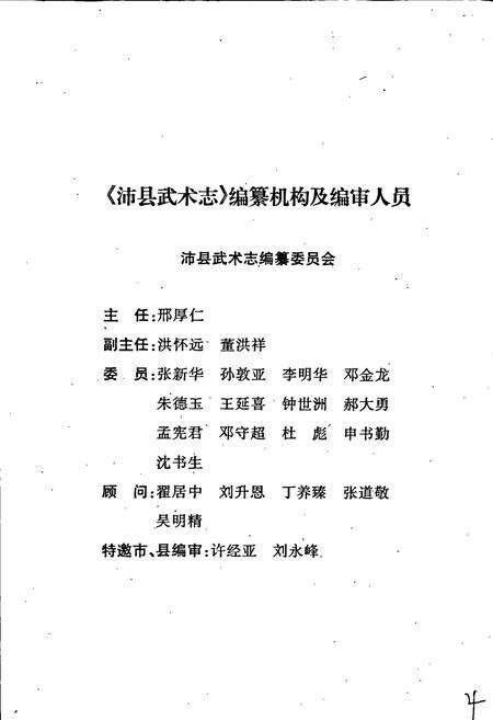 《沛县武术志》.pdf_江苏省志预览图5