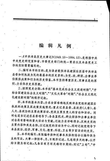 《中共沛县历史大事记》.pdf_江苏省志预览图5