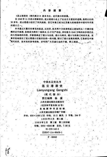 《连云港港史（现代部分）》.pdf_江苏省志预览图3