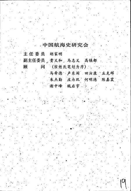 《连云港港史（现代部分）》.pdf_江苏省志预览图4